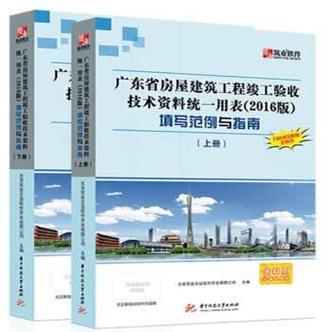 2016版广东省房屋建筑工程竣工验收技术资料统一用表填写范例与指南