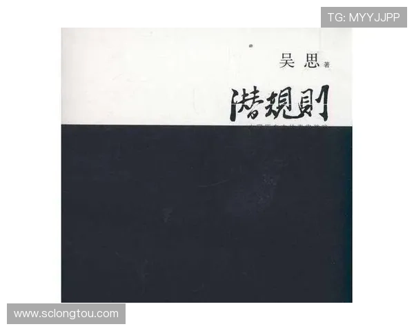 律政潜规则揭密：法庭背后的权力游戏与心机博弈